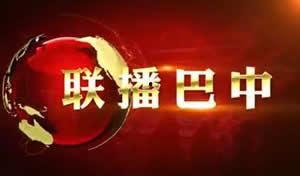巴中卫视直播在线观看,实时掌握巴中动态，畅享精彩视听盛宴  第2张