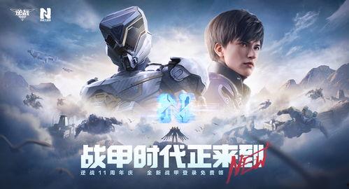 逆战爆料最新全新战甲,揭秘全新战甲的神秘面纱 第2张 逆战爆料最新全新战甲,揭秘全新战甲的神秘面纱 第2张